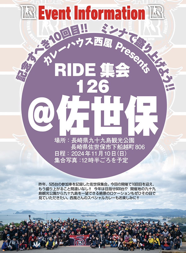 RIDE集会